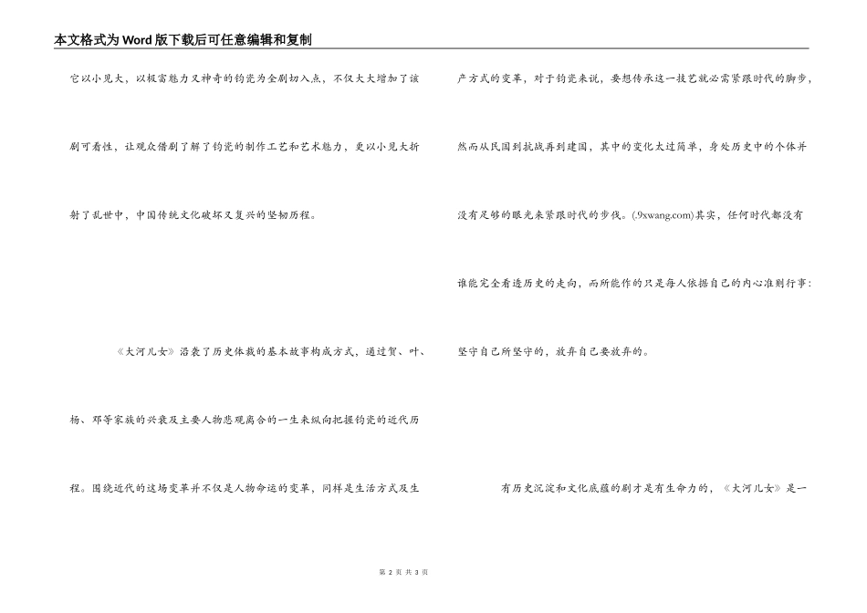大河儿女观后感_第2页