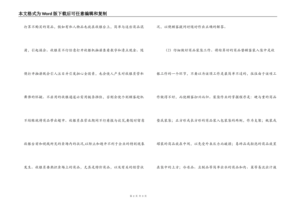 超市收银员工作心得_第2页