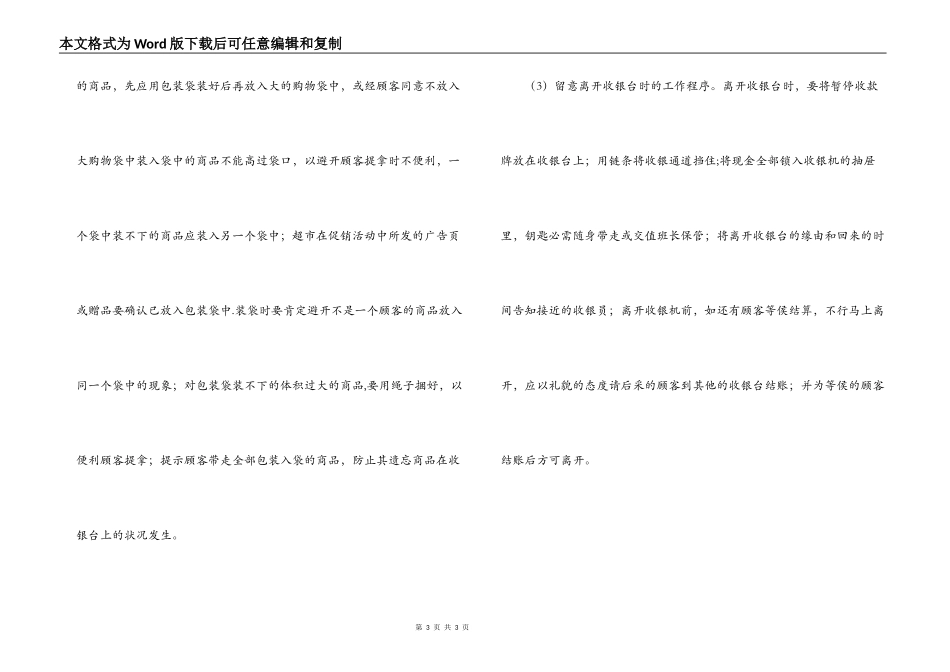超市收银员工作心得_第3页