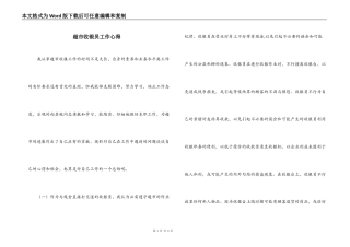 超市收银员工作心得
