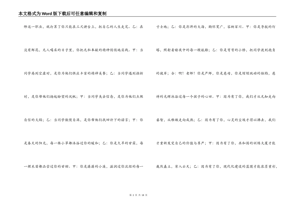 2022年30个教师节献词_第2页