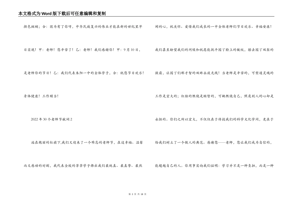 2022年30个教师节献词_第3页