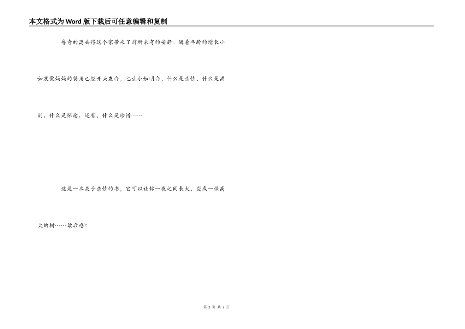 《你是我的哥》读后感_第2页