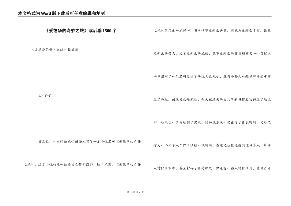《爱德华的奇妙之旅》读后感1500字_第1页