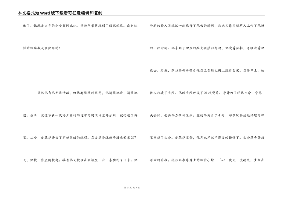《爱德华的奇妙之旅》读后感1500字_第3页