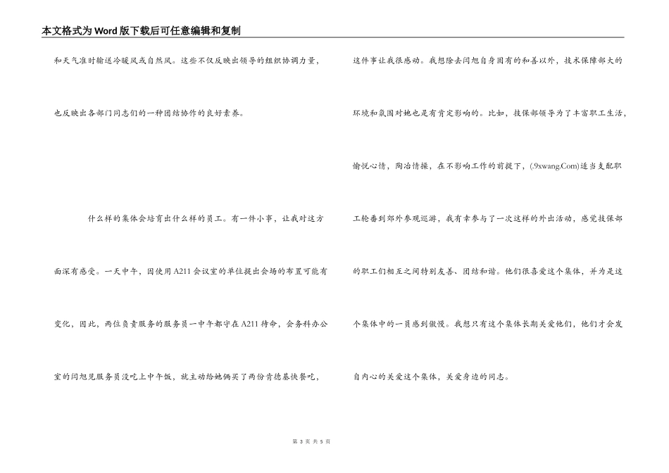 下基层顶岗体验_第3页
