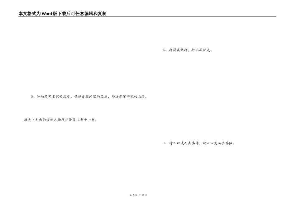 毛泽东名人名言精选_第2页