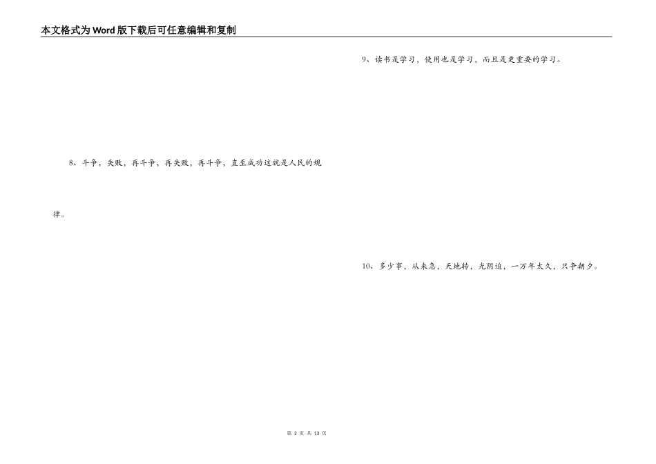 毛泽东名人名言精选_第3页