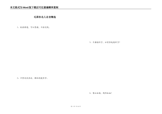 毛泽东名人名言精选