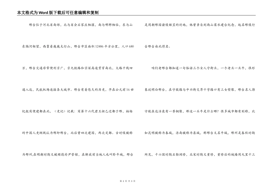 河北邢台的导游欢迎词_第2页
