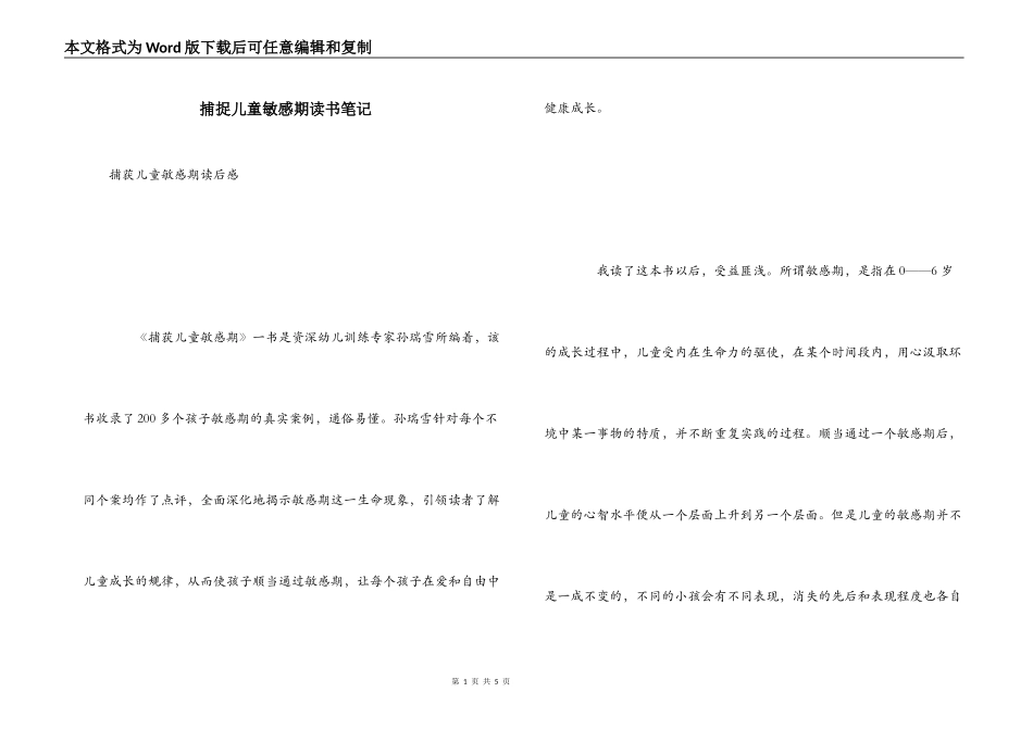 捕捉儿童敏感期读书笔记_第1页