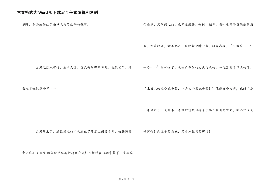 《超强台风》观后感_1_第2页