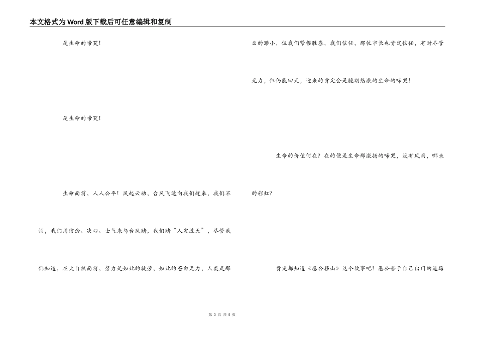 《超强台风》观后感_1_第3页