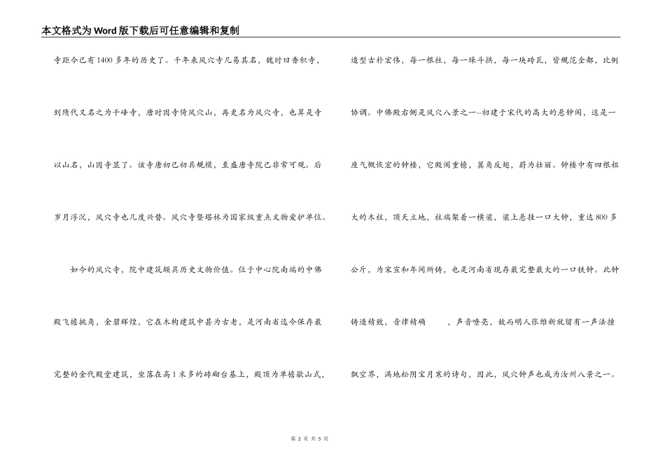 河南登封风穴寺森林公园导游词_第2页