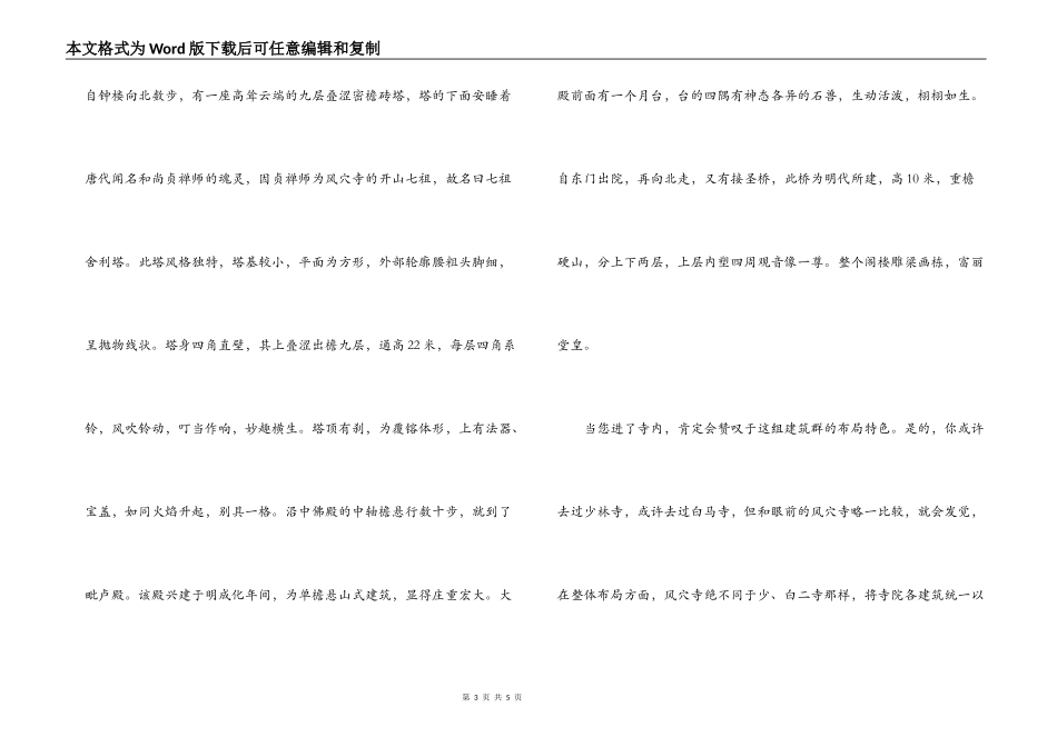 河南登封风穴寺森林公园导游词_第3页
