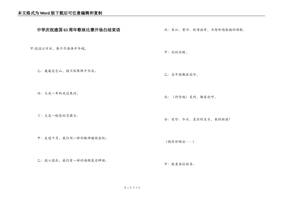 中学庆祝建国63周年歌咏比赛开场白结束语_第1页