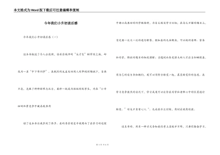 今年我们小升初读后感_2