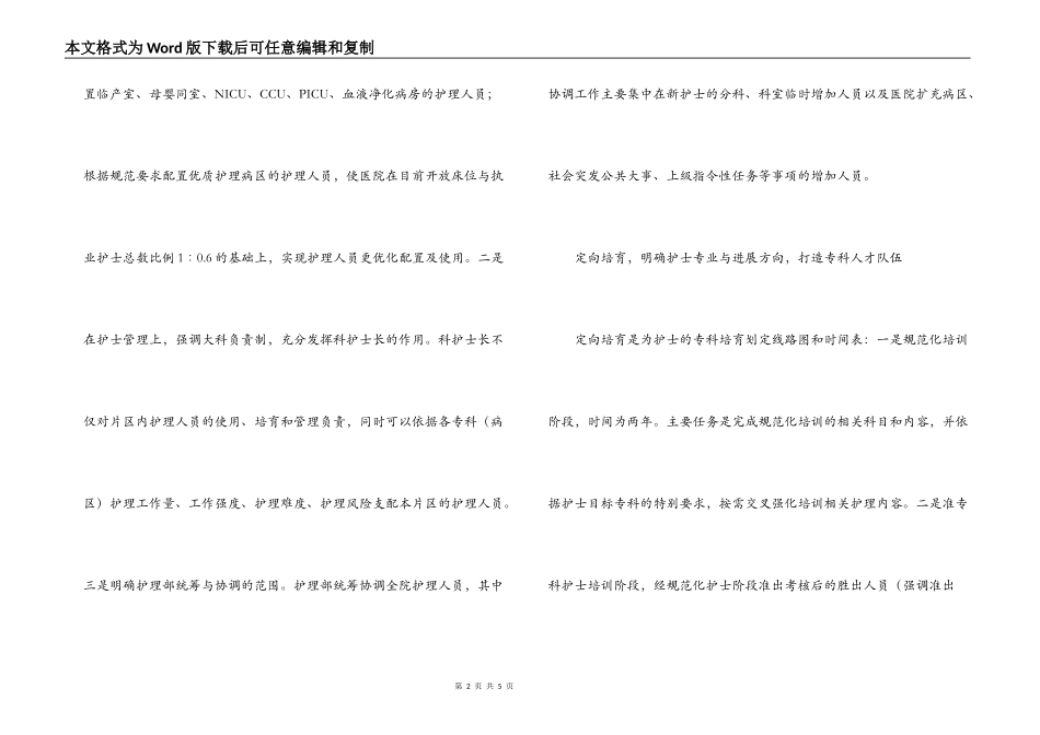 经验交流；建立以“三定”为核心的护士管理新模式_1_第2页