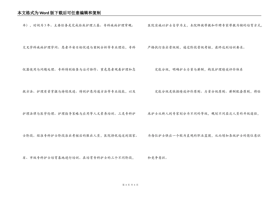 经验交流；建立以“三定”为核心的护士管理新模式_1_第3页