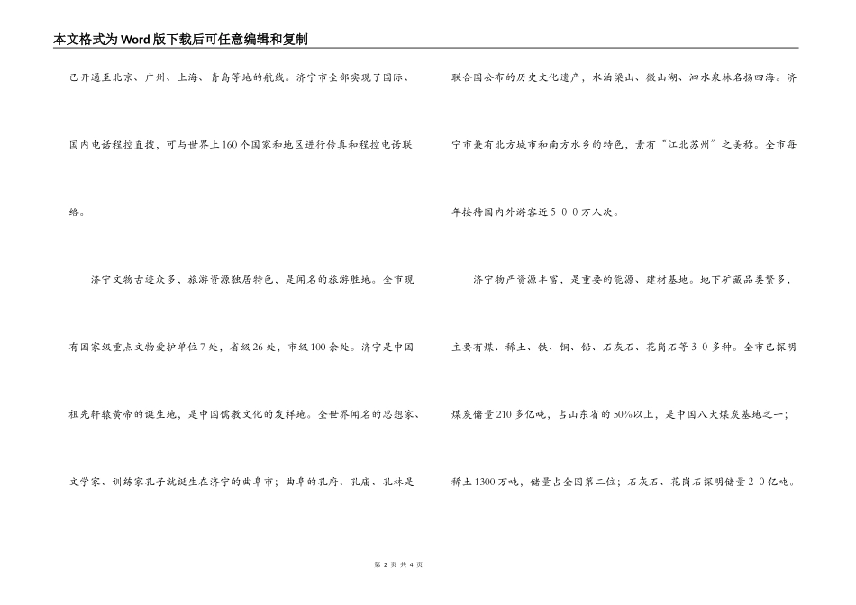 在招商恳谈会上的讲话_第2页