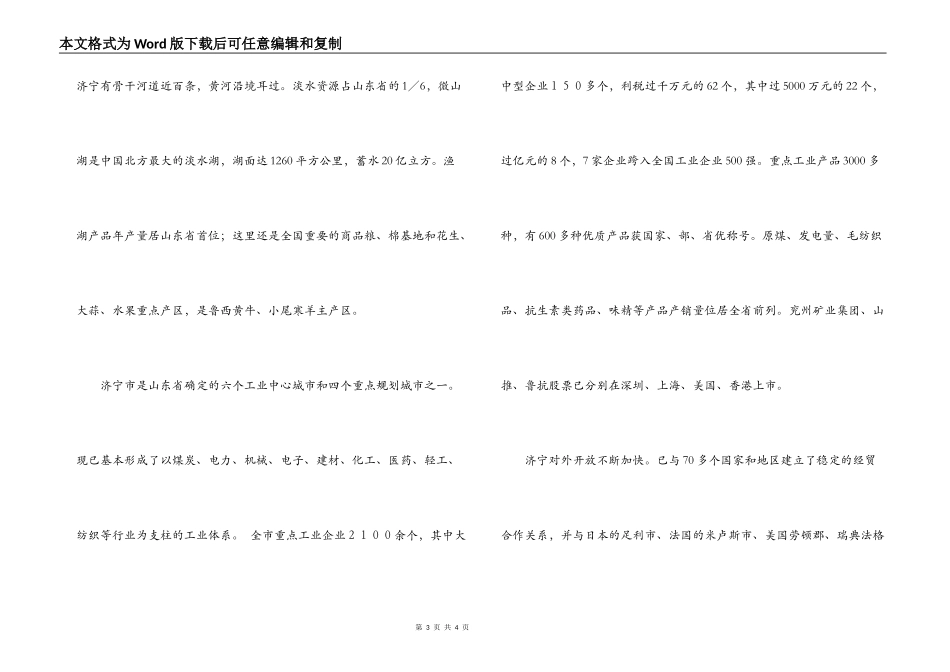 在招商恳谈会上的讲话_第3页