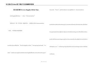 英文读后感-To Live Happily All the Time