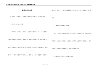 教师法学习心得