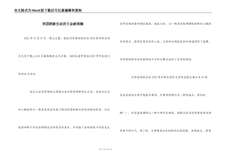 学团联新生动员大会新闻稿