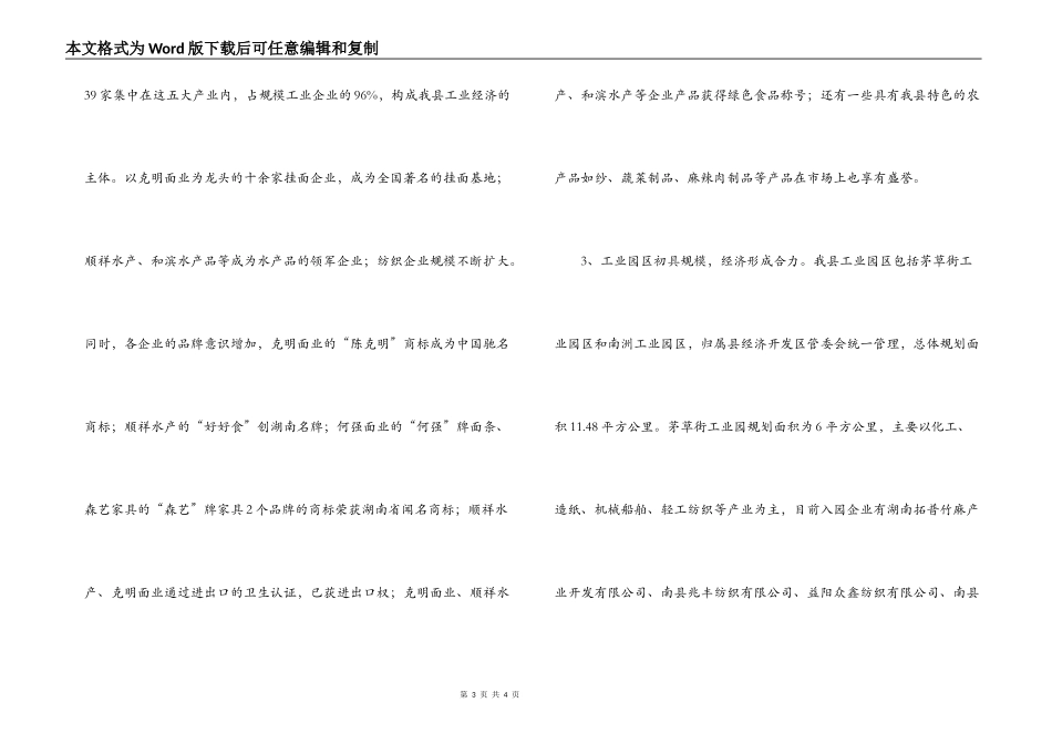 xx县招商引资工业企业发展现状的调查_第3页