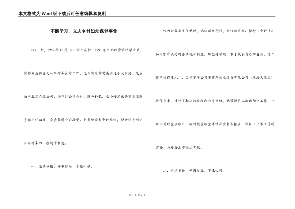 一不断学习，立志乡村妇幼保健事业_第1页