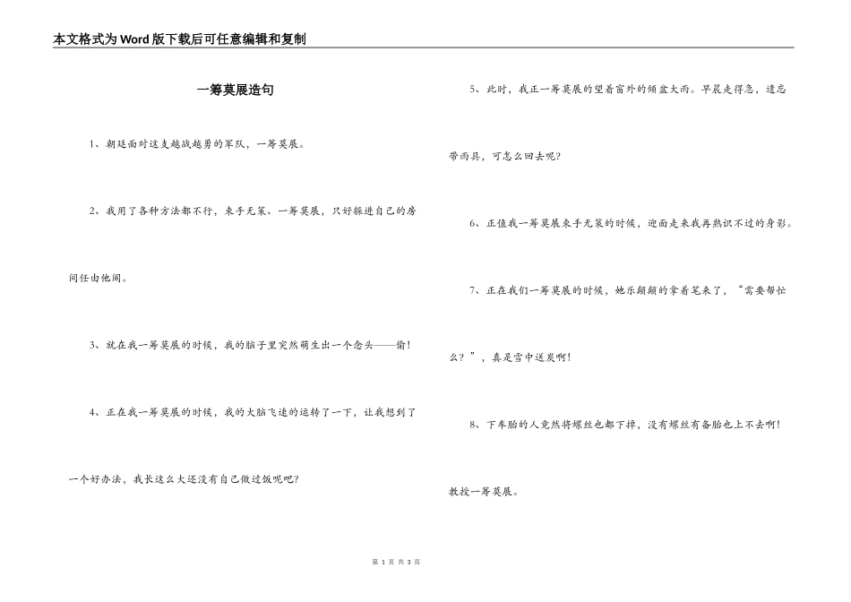 一筹莫展造句_第1页