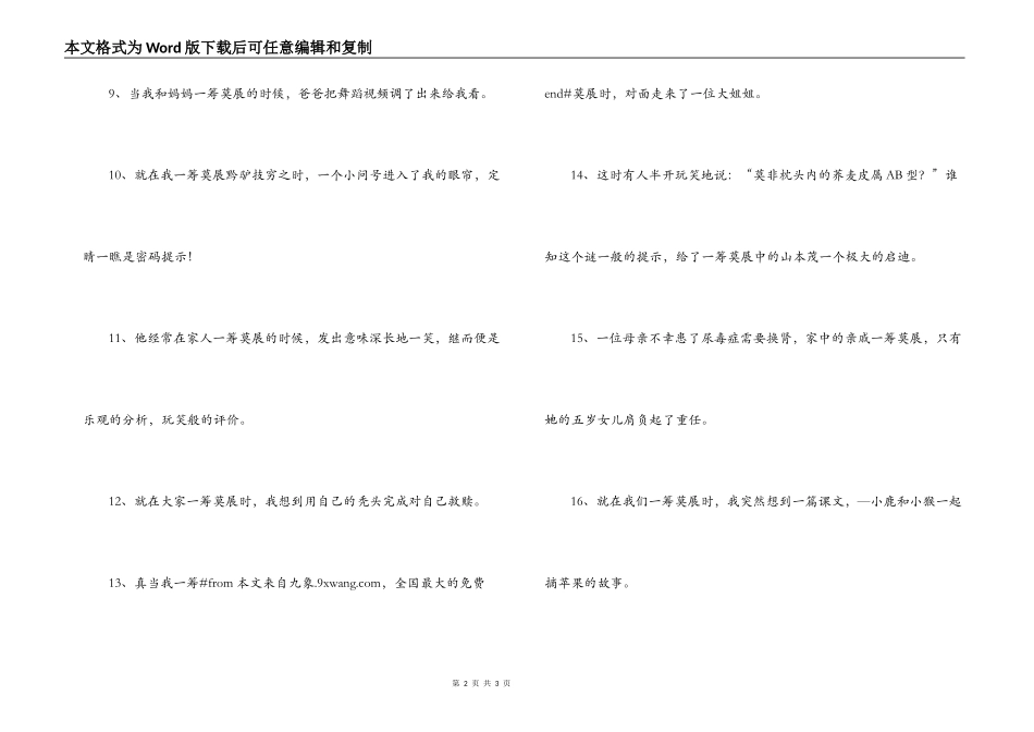 一筹莫展造句_第2页