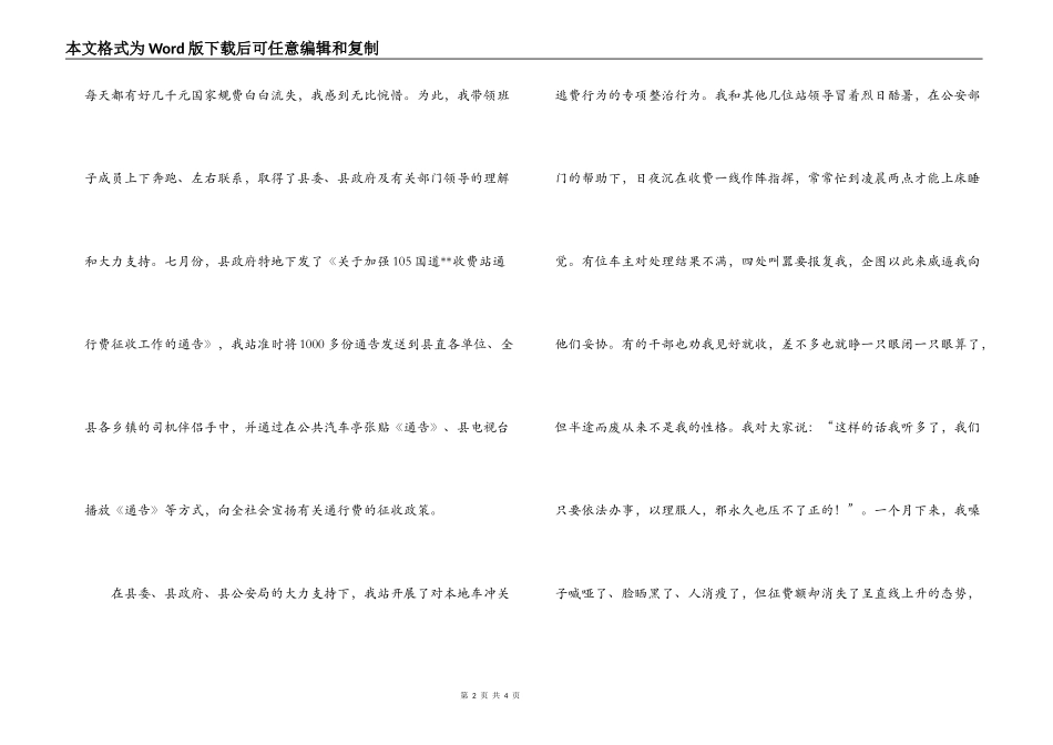 稽征分局征费站先进事迹材料_第2页
