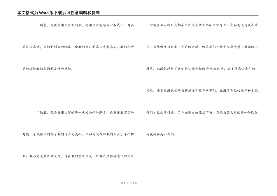 爸爸妈妈在孩子满月宴上讲话祝酒词_第3页