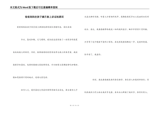 爸爸妈妈在孩子满月宴上讲话祝酒词