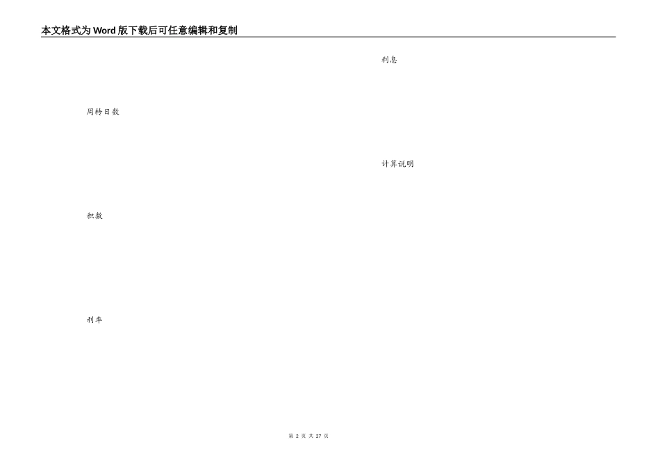 财务费用设定明细表_第2页