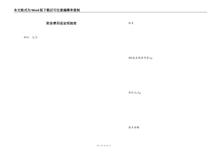 财务费用设定明细表