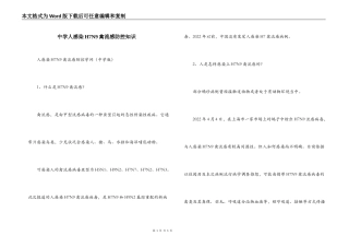 中学人感染H7N9禽流感防控知识