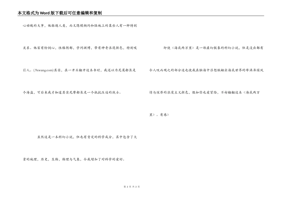 读《海底两万里》有感_第2页