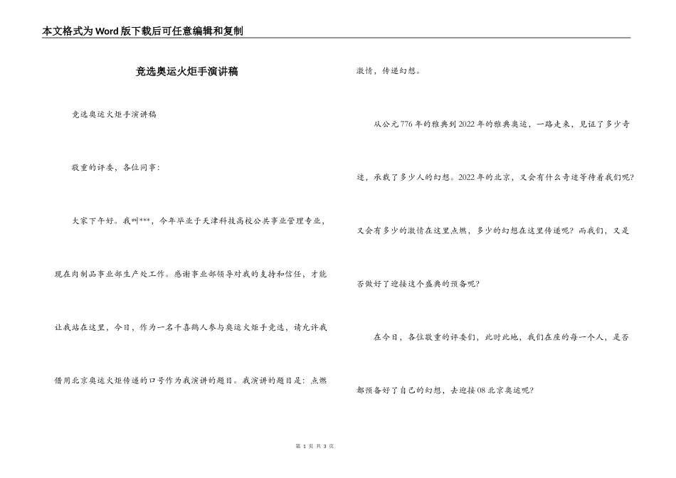 竞选奥运火炬手演讲稿_第1页