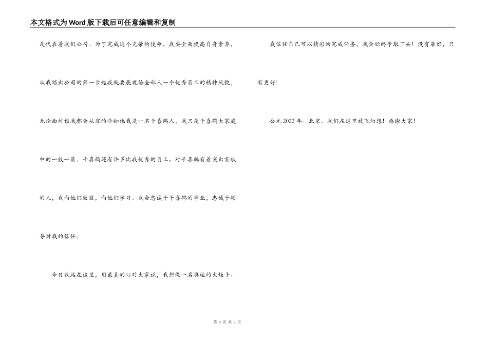 竞选奥运火炬手演讲稿_第3页