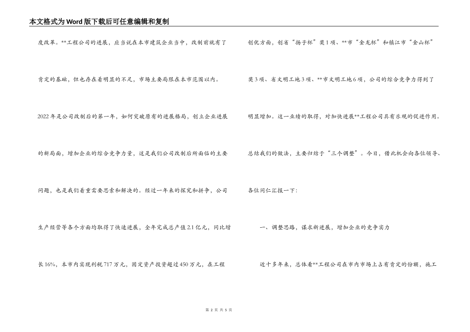 --工程公司在全市建筑业大会上的讲话_第2页