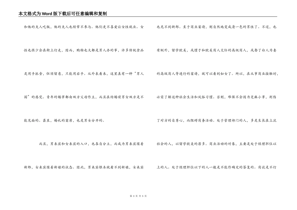 巴基斯坦风俗礼仪_第3页