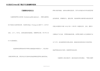 巴基斯坦风俗礼仪