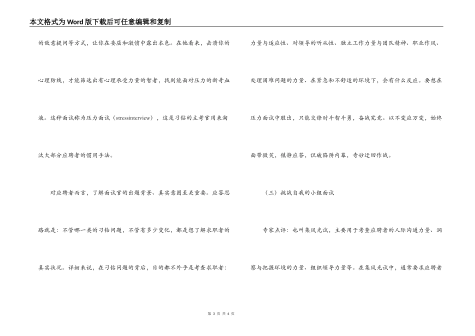 面试礼仪-情景面试中扮演好你的角色_第3页