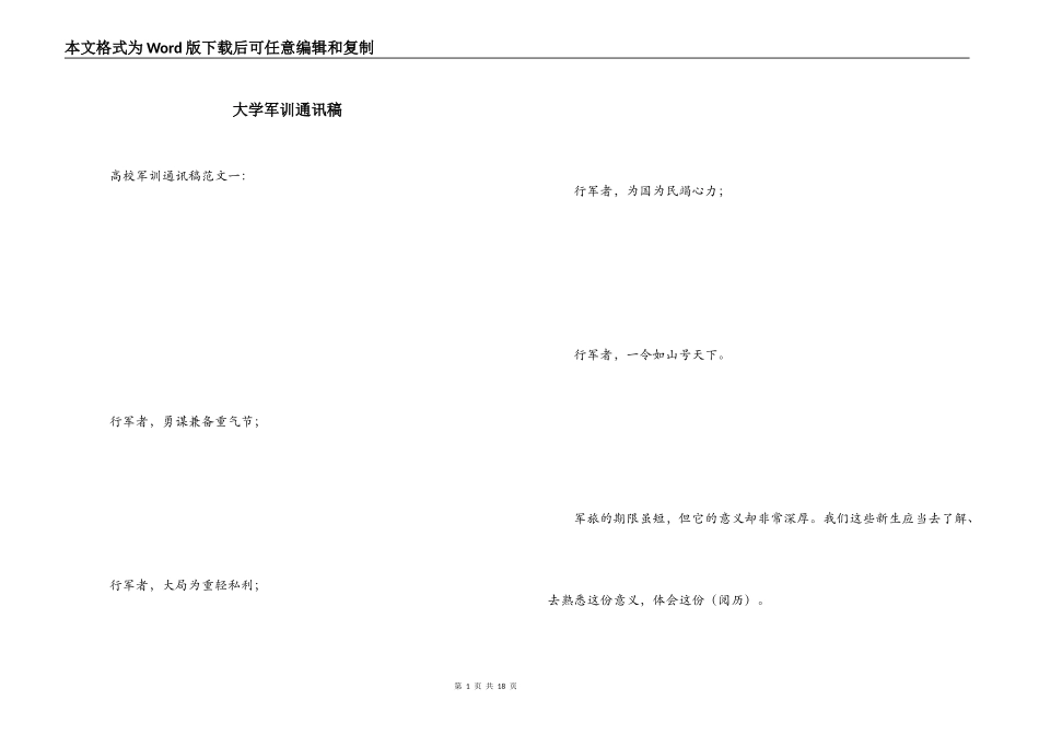 大学军训通讯稿_第1页