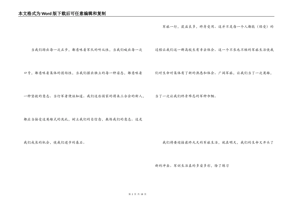 大学军训通讯稿_第2页