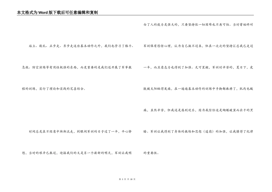 大学军训通讯稿_第3页