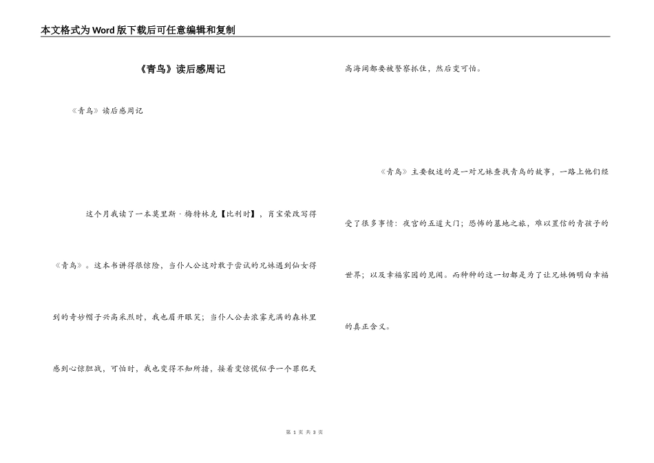 《青鸟》读后感周记_第1页