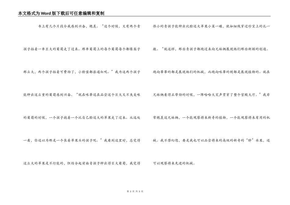 《青鸟》读后感周记_第2页